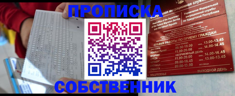 прописка 2025 в Новошахтинске