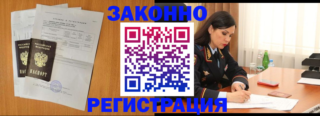 временная регистрация для всех в Новошахтинске