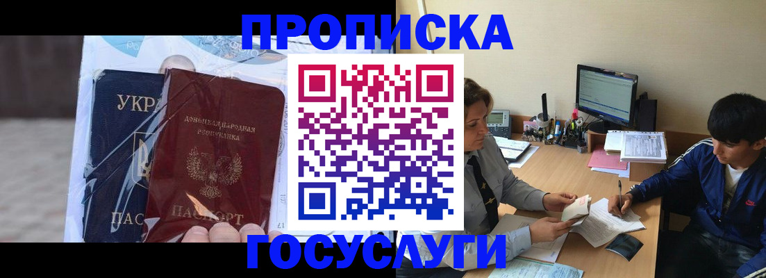 прописка в квартире в Новошахтинске