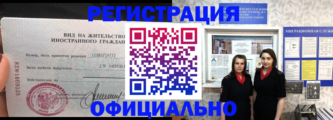 временная регистрация в квартире в Новошахтинске
