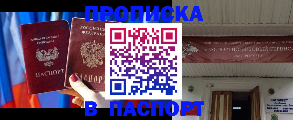 прописка гарантия в Новошахтинске