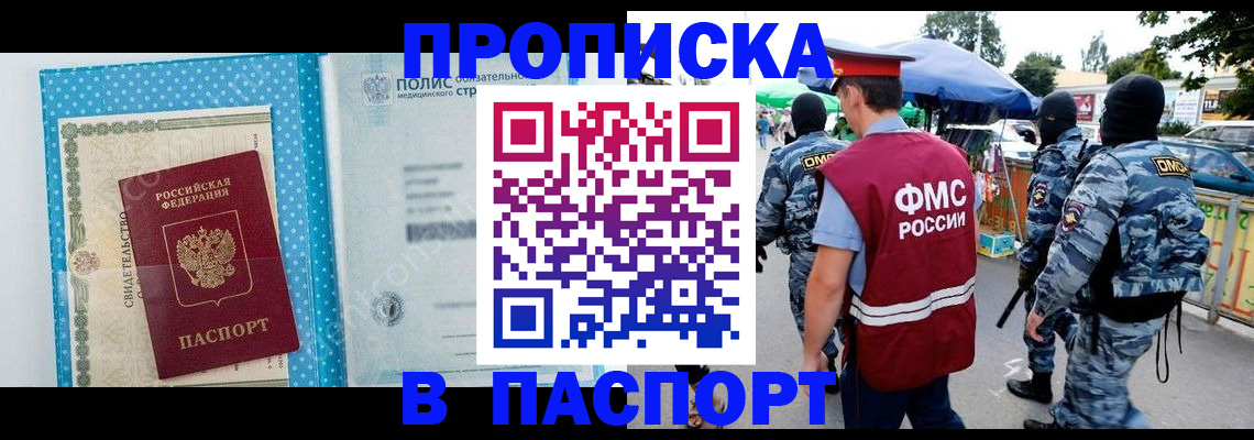 временная регистрация законно в Новошахтинске